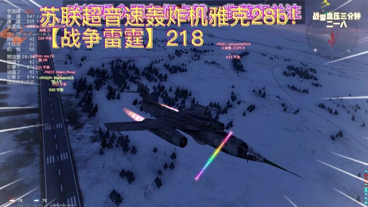 苏联超音速轰炸机雅克28b!【战争雷霆】218