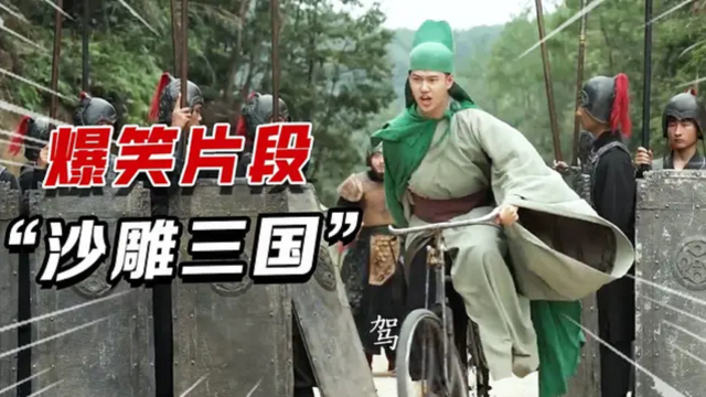 爆笑三国关羽骑自行车司马懿遇电信诈骗一个比一个搞笑