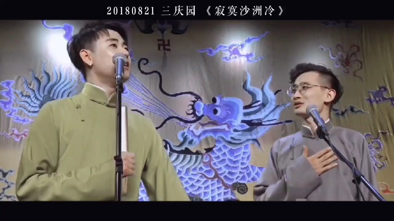 张云雷李九春 张队长把包袱安排的明明白白的