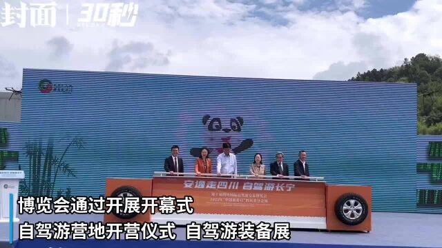 2022年“中国旅游日”四川省分会场活动在宜宾长宁举行