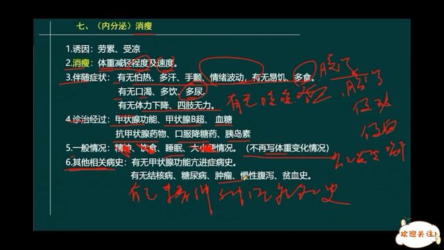 临床执业医师(含助理)实践技能病史采集第二课