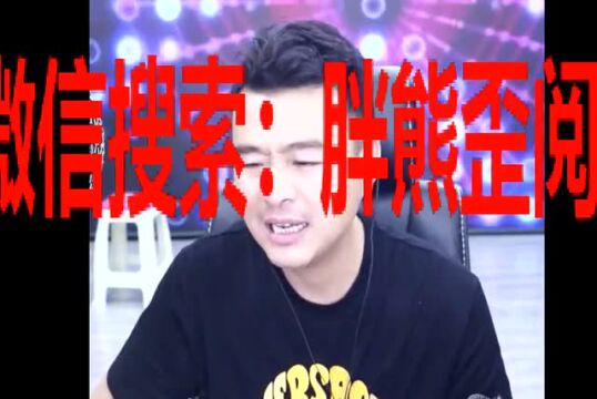 纯B奴魔怔了,驴三再开专场撕B惨遭封禁?新晋神豪被狂舔,大衣:第二次生命!