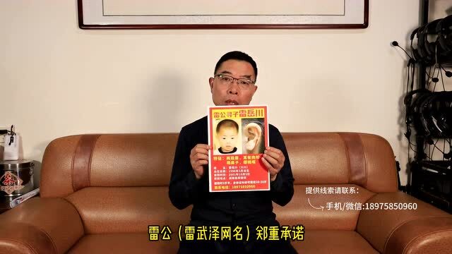 雷公来潮汕寻子,重酬24万!上过央视!