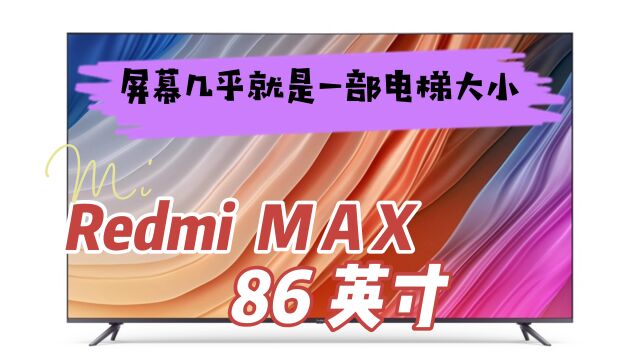 RedmiMAX 86英寸超大屏电视,4K智能电视,详细讲解!