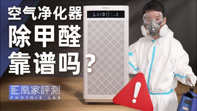 密闭12小时甲醛增5倍!空气净化器能除吗?