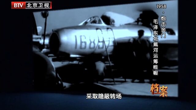 1958年炮击金门前,解放军海陆空三路出击,全面包围金门