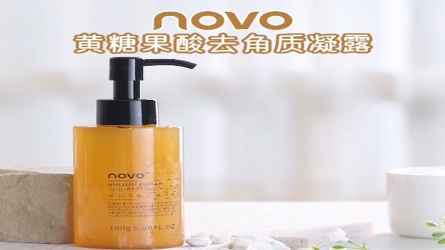 Novo5728黄糖果酸去角质凝露11