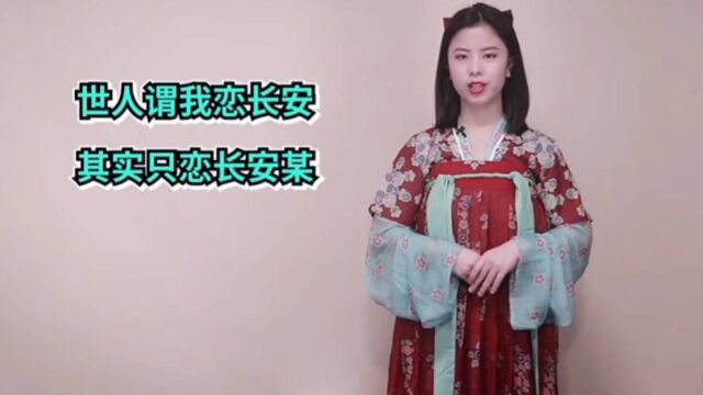 诗词朗诵:山有木兮木有枝,心悦君兮君不知