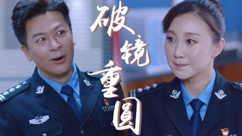 《杠杆》师父化身超级助攻王，萧剑夏冰破镜重圆