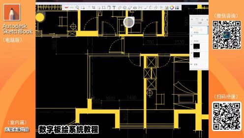 SketchBook/SKB室内板绘教程002