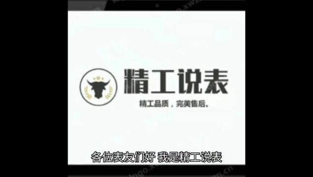 精工说表:一入表圈深似海,从此正仿间徘徊