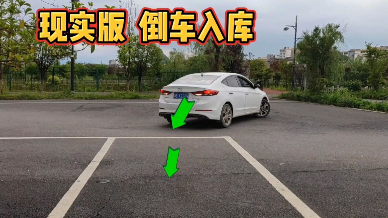 現實版倒車入庫,只需看兩個點位,新手也能輕鬆一把入庫