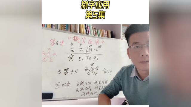 八字入门基础(5)