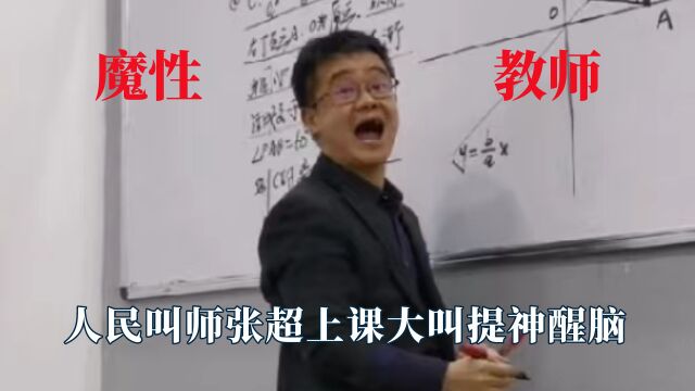 没点才艺当不了老师:叫师上课大喊只为学生,小兔老师儿歌太魔性