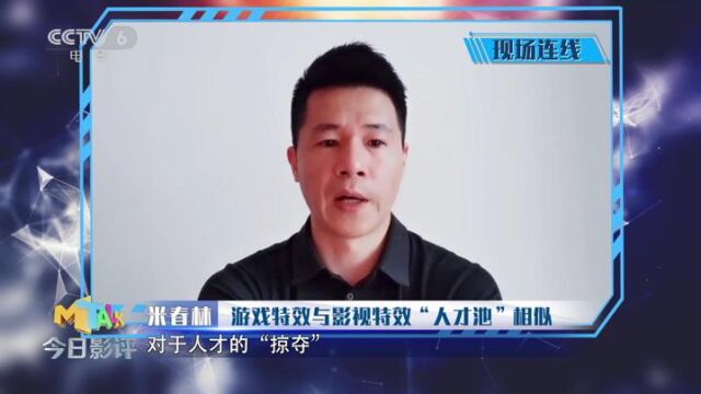 游戏行业与影视行业的人才竞争已久 现状如何?