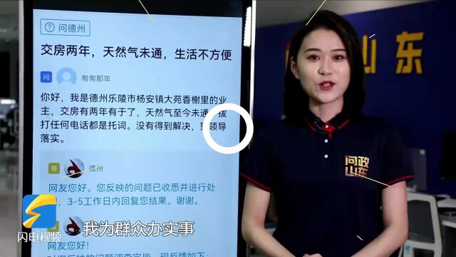 网络问政ⷦˆ‘为群众办实事|留言后天然气开通了 乐陵网友:“解决特别快,十分感谢你们”