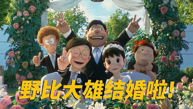 奶奶最后看到了大雄的婚礼,没留下遗憾.这集太感人了!