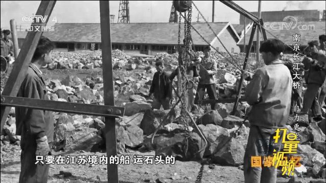 1958年南京长江大桥建设委员会成立,集中力量干大事