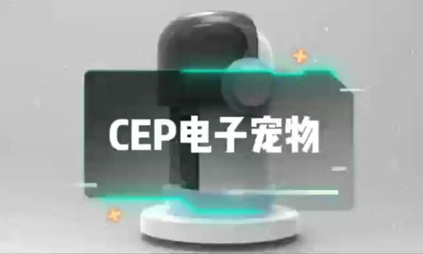 CEP宠物音响