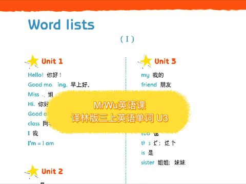 译林版三上英语单词 U3