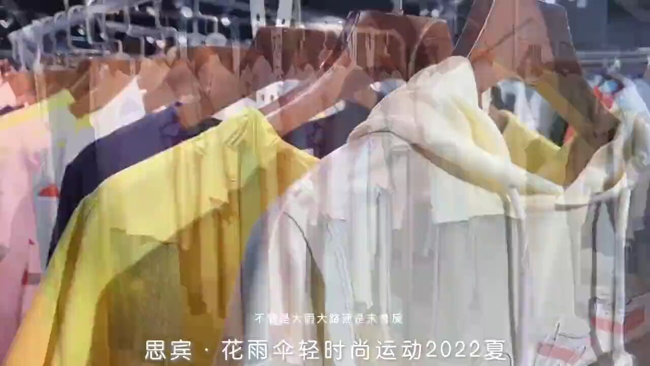 【花雨伞·轻时尚运动系列】2022夏100%精梳新疆长绒棉独家独版品牌女装商场撤柜实体店批发供应链-广州思宾服饰供应链_高清1080P在线观看 ...