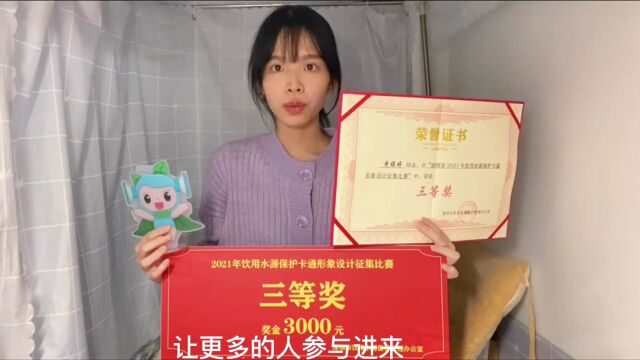 深圳市饮用水源保护卡通形象设计获奖名单公布!