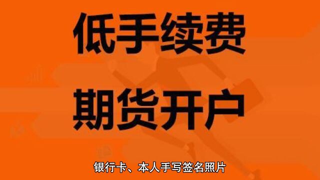 厦门期货开户是什么样的流程?如何选择正规的期货公司?