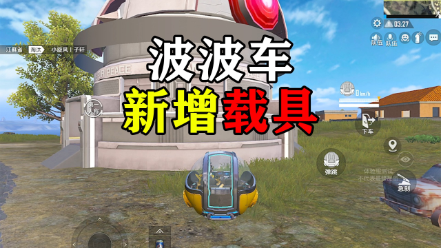 新版本新增载具波波车!小巧实用上行爬坡不减速!