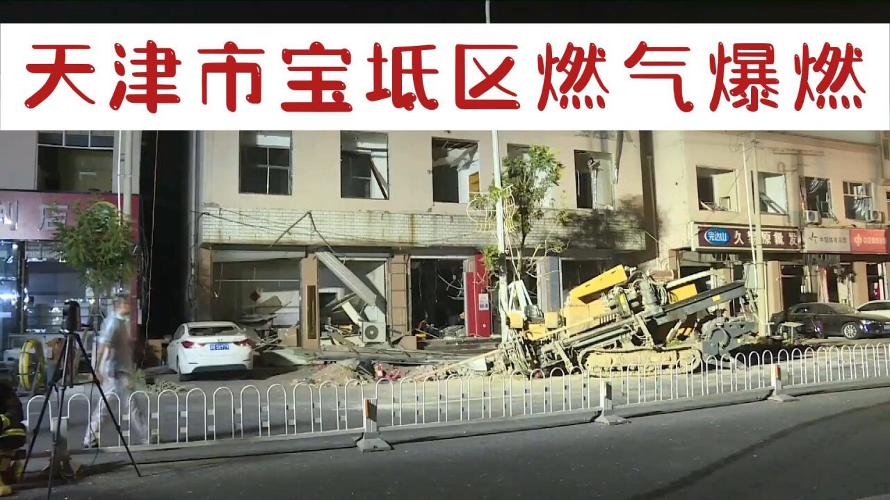 天津天然气爆炸事故图片