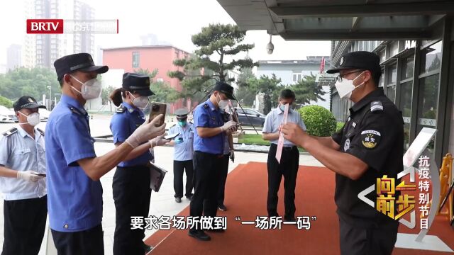 疫情防控不容疏忽!北京石景山区金顶街街道查验“一点一码”