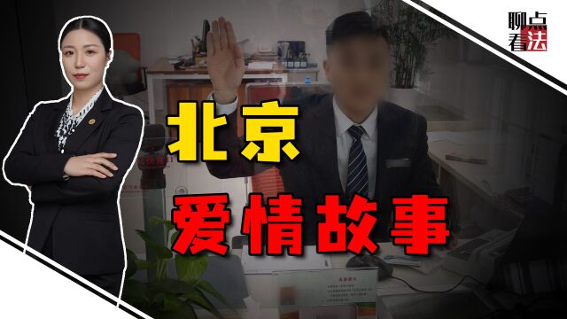 银行职员监守自盗200万,北京买3套房还交了女朋友,20年后才被抓