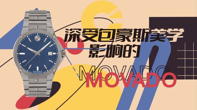 深受包豪斯美学影响的MOVADO