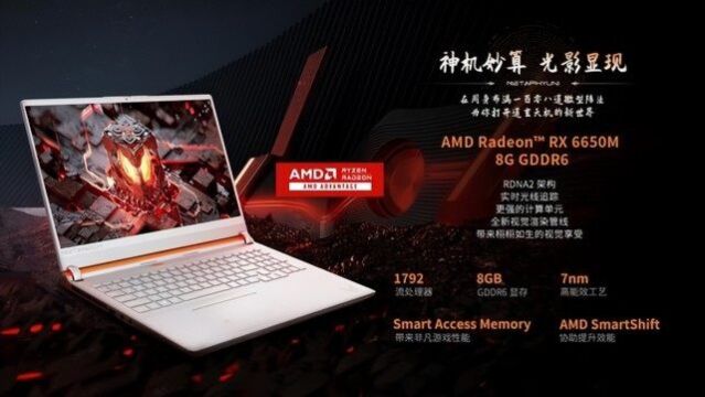 AMD Radeon RX 6650M显卡全网首发,玄派科技玄机星首次搭载亮相