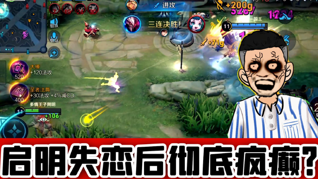 王者荣耀:启明曝光失恋原因,却被路人妹子疯狂嘲笑?妹子:网恋至于吗?