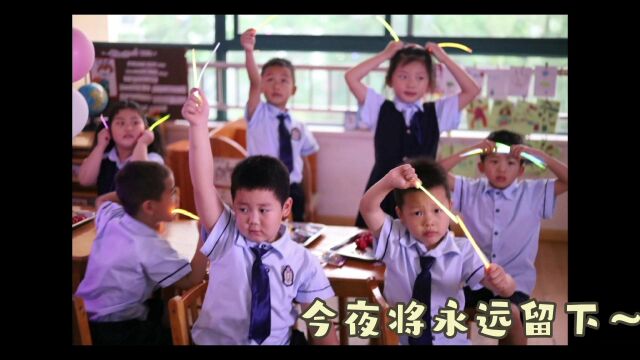 《留夏》——无锡市雪浪中心幼儿园2022届毕业留宿纪念