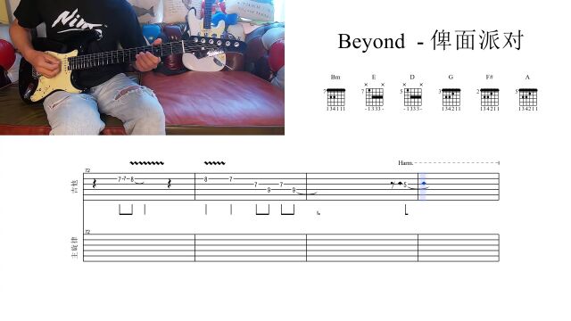 吉他伴唱  BEYOND 俾面派对【和弦谱 主旋律】