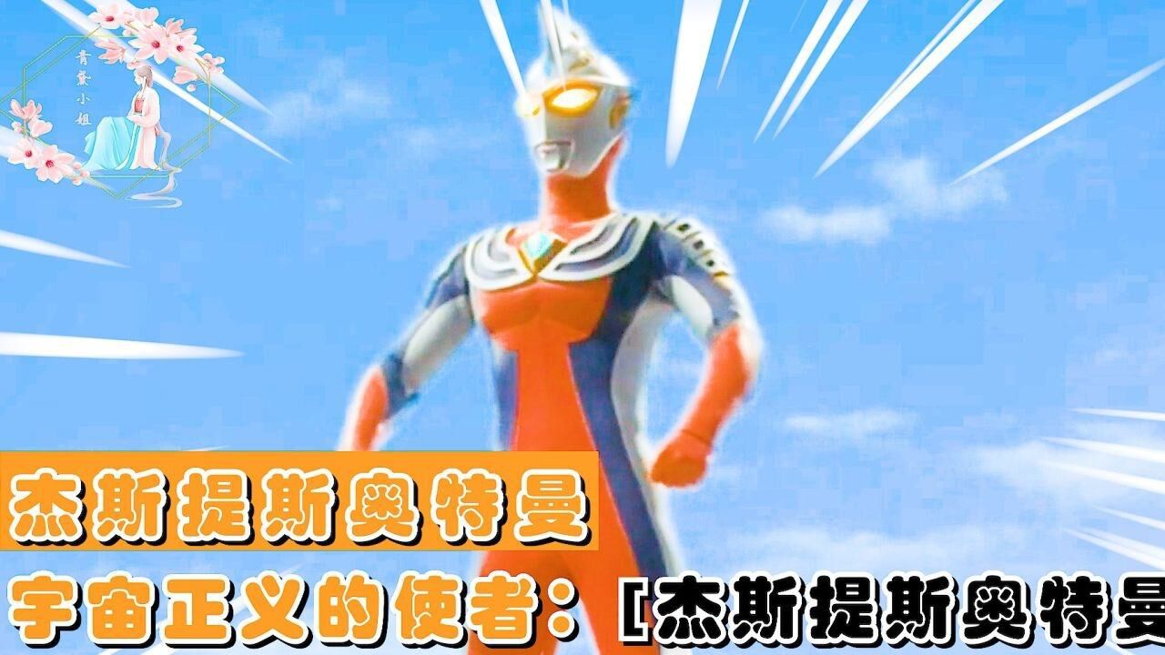 大宇宙所歌颂的传说:雷杰多奥特曼_高清1080P在线观看平台_腾讯视频