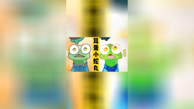 看动画学画画:蛇是聋子吗?它靠什么感受声音的?1