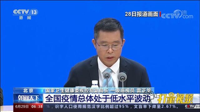 近期我国疫情形势如何?国家卫健委最新研判