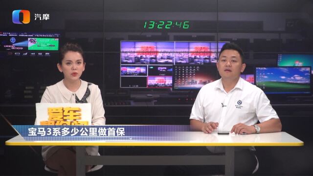 宝马3系多少公里做首保?