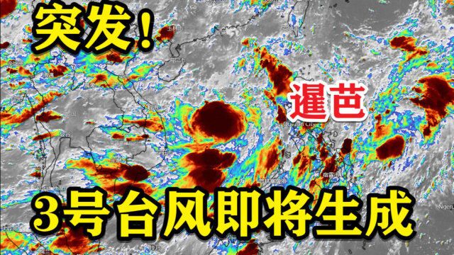 提前到来?3号台风暹芭何时生成?6月不空台了!