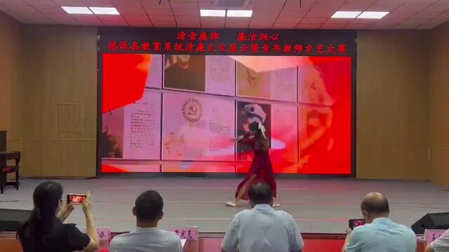 德保县教育系统清廉文化展示暨青年教师才艺大赛成功举办