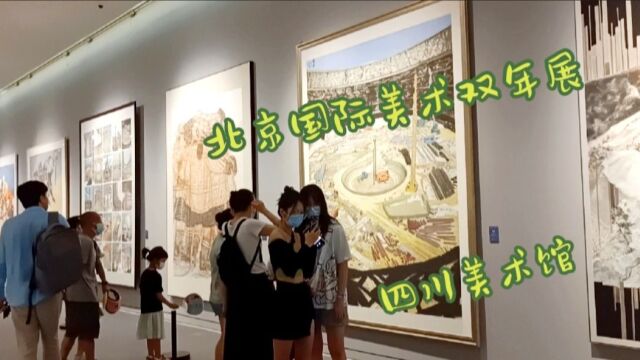 四川美术馆,2022第九届北京国际美术双年展