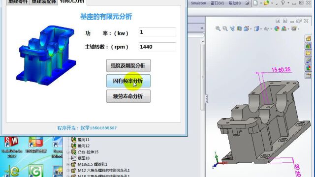 第4章 减速器 有限元 一体化设计