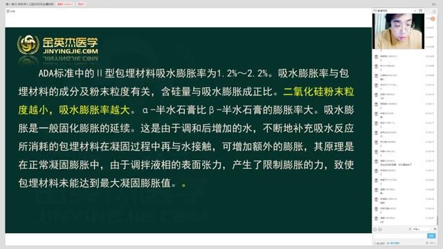 口腔主治医师考试20.第一单元材料学2口腔无机非金属材料