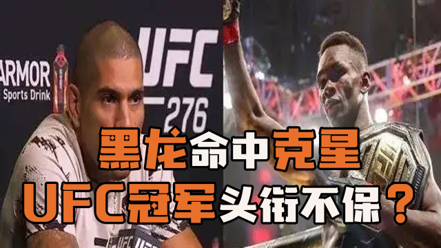 他是黑龍的命中剋星!一路追殺到ufc