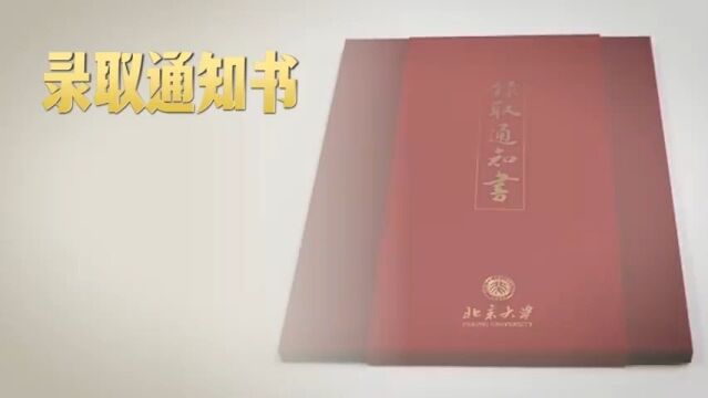 创意拉满,大学录取通知书不只是一张纸