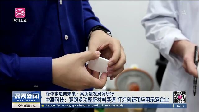 深圳“高质量发展调研行”丨专家及媒体一行莅临中凝科技考察调研