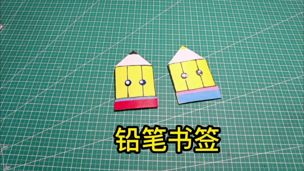 萌萌哒迷你铅笔书签!一分钟搞定可爱的小书签!