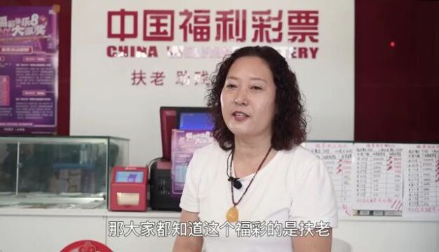 中国福利彩票石家庄13110462号站站主程树村、张志会:经营彩票,更在经营人心